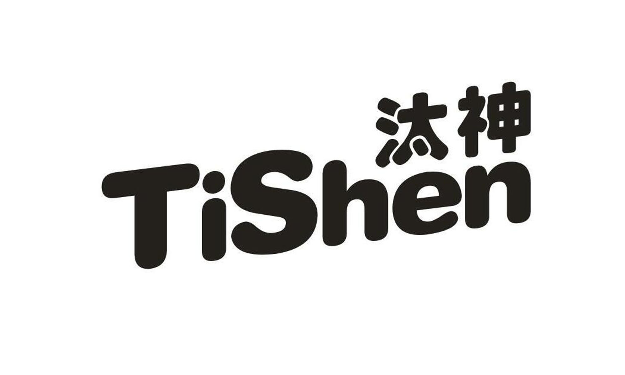 汰神 TISHEN