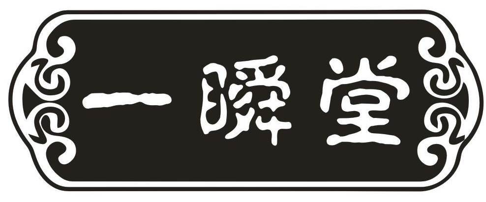 一瞬堂