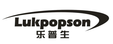 乐普生 LUKPOPSON