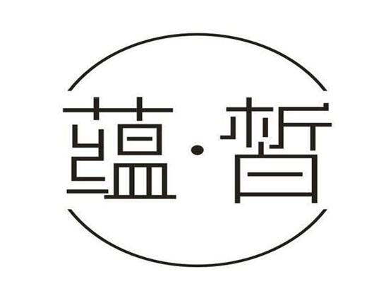 蕴•皙