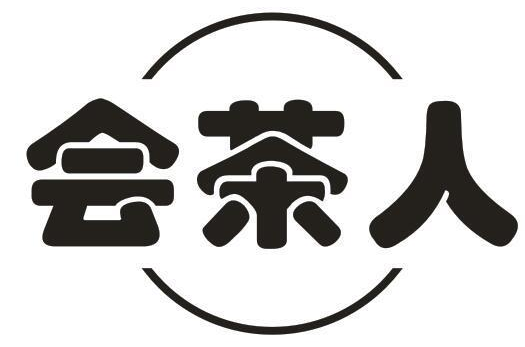 会茶人