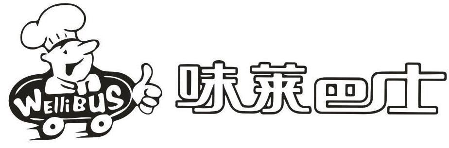 味莱巴士