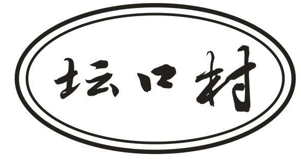 坛口村