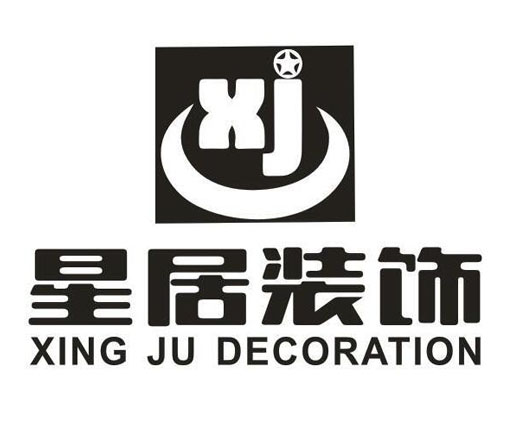 星居装饰