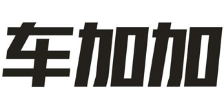 车加加