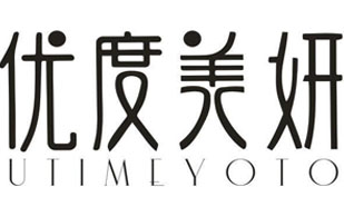 优度美妍