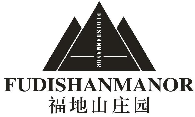 福地山庄园