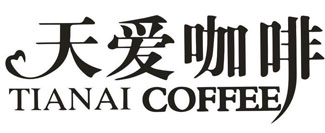 天爱咖啡