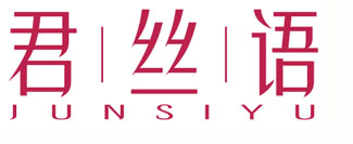 君丝语