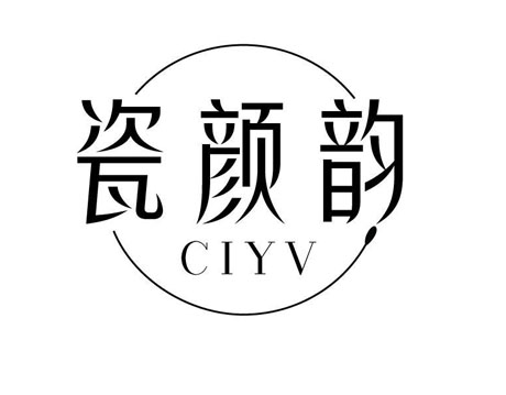 瓷颜韵 CIYV