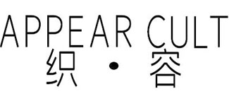 织·容 APPEAR CULT