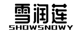 雪润莲 SHOWSNOWY