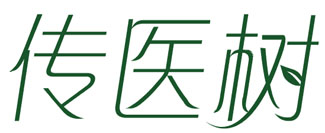 传医树