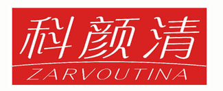 科颜清 ZARVOUTINA