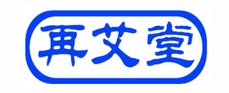 再艾堂