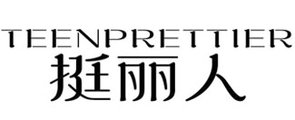 挺丽人 TEENPRETTIER