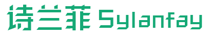 诗兰菲 SYLANFAY