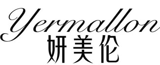 妍美伦 YERMALLON