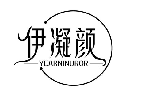 伊凝颜 YEARNINUROR