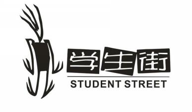 学生街