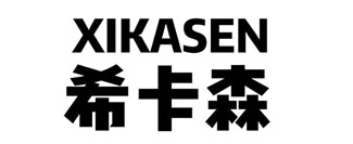 希卡森