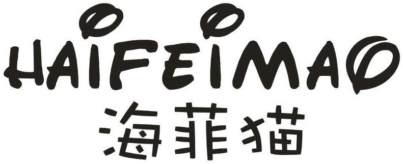 海菲猫