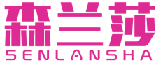 森兰莎