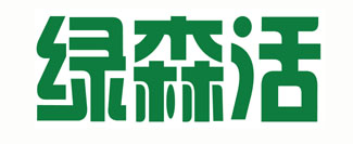 绿森活