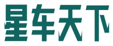 星车天下