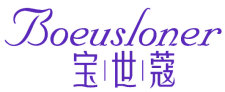 宝世蔻 BOEUSLONER
