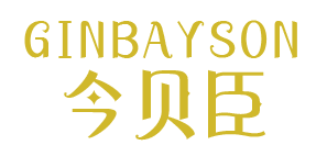 今贝臣 GINBAYSON
