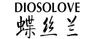 蝶丝兰 DIOSOLOVE
