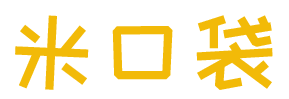 米口袋