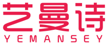 艺曼诗 YEMANSEY