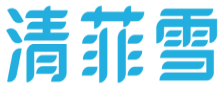 清菲雪