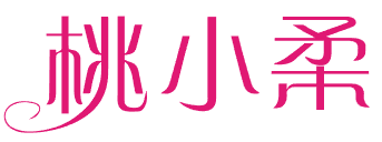 桃小柔