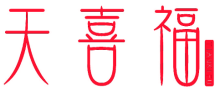 天喜福