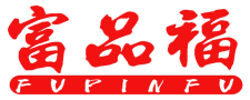 富品福