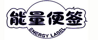 能量便签 ENERGY LABEL