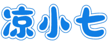 凉小七