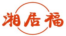 湘居福