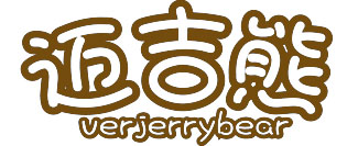 迈吉熊 VERJERRYBEAR