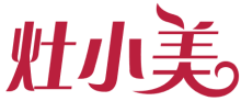 灶小美