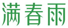 满春雨