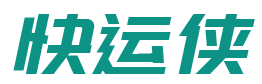 快运侠
