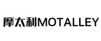 摩太利 MOTALLEY