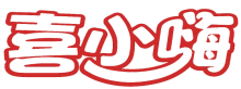 喜小嗨