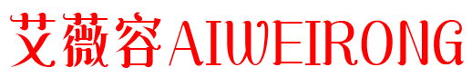 艾薇容