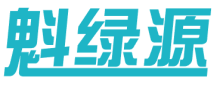 魁绿源