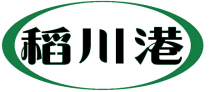 稻川港
